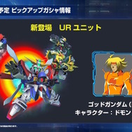 ゴッドガンダムの5機揃った「シャッフル同盟拳」は必見！『Gジェネ エターナル』次回ガシャで「ユニコーン」「F91」など新機体続々