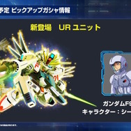 ゴッドガンダムの5機揃った「シャッフル同盟拳」は必見！『Gジェネ エターナル』次回ガシャで「ユニコーン」「F91」など新機体続々