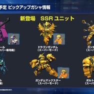 ゴッドガンダムの5機揃った「シャッフル同盟拳」は必見！『Gジェネ エターナル』次回ガシャで「ユニコーン」「F91」など新機体続々