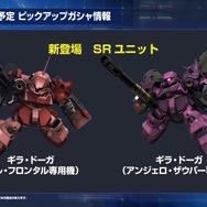 ゴッドガンダムの5機揃った「シャッフル同盟拳」は必見！『Gジェネ エターナル』次回ガシャで「ユニコーン」「F91」など新機体続々