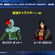 『Gジェネ エターナル』ガンダムUC、閃光のハサウェイ、0083第2弾など5作品が順次参戦へ！それぞれの開発可能ユニットも一部公開