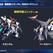 『Gジェネ エターナル』ガンダムUC、閃光のハサウェイ、0083第2弾など5作品が順次参戦へ！それぞれの開発可能ユニットも一部公開
