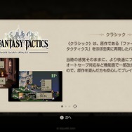 『FFT イヴァリース クロニクルズ』名作SRPGの“面白さ”は令和でも色褪せず！“変わらぬ魅力”とそれを支える“システムの変化”の相乗効果【プレイレポ】