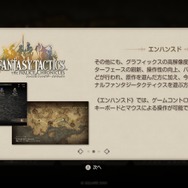『FFT イヴァリース クロニクルズ』名作SRPGの“面白さ”は令和でも色褪せず！“変わらぬ魅力”とそれを支える“システムの変化”の相乗効果【プレイレポ】