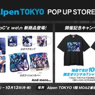 『ウマ娘』×「Alpen TOKYO」ポップアップストアが開催決定！「BoC’z」新商品をはじめ、日本未発売グッズも