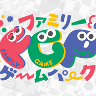 「TGS2025」親子で楽しめる無料入場エリア「ファミリーゲームパーク」詳細公開！人気タイトルの試遊やゲーム制作体験、ノベルティ配布も