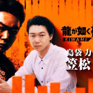 『龍が如く 極3』発表！東京・沖縄を巡る桐生一馬の戦いがフルリメイクで蘇る―キャストには宮迫博之や香川照之も