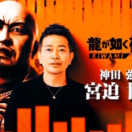 『龍が如く 極3』発表！東京・沖縄を巡る桐生一馬の戦いがフルリメイクで蘇る―キャストには宮迫博之や香川照之も