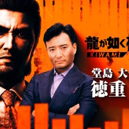 『龍が如く 極3』発表！東京・沖縄を巡る桐生一馬の戦いがフルリメイクで蘇る―キャストには宮迫博之や香川照之も