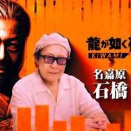 『龍が如く 極3』発表！東京・沖縄を巡る桐生一馬の戦いがフルリメイクで蘇る―キャストには宮迫博之や香川照之も