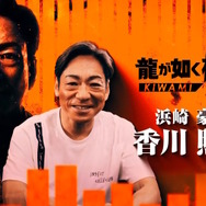 『龍が如く 極3』発表！東京・沖縄を巡る桐生一馬の戦いがフルリメイクで蘇る―キャストには宮迫博之や香川照之も