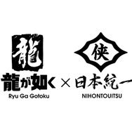 真島吾朗の気迫が凄い…！『龍が如く』×「日本統一」コラボ決定、第1作をベースにした“実写ドラマ作品”公開へ