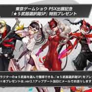 『ペルソナ5: The Phantom X』夏イベント開催中！水着姿の“クローザー”が祝福属性アタッカーとして実装へ