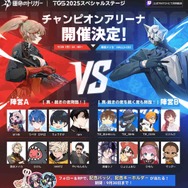 新作ヒーローバトロワ『運命のトリガー』がTGS2025に出展！獅白ぼたん、アキロゼなど人気配信者が参戦するエキシビションマッチも開催