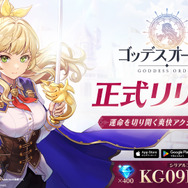 「ホロライブ」との大型コラボも！新作アクションRPG『ゴッデスオーダー』が正式リリース開始