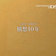 『Solatorobo それからCODAへ』、100本のテレビCMでギネス記録に挑戦