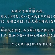 『FGO』新イベ「ぐだぐだ新選組・ジ・エンド」9月24日20時に開幕！ 血風すさぶ京洛に訪れる「大人斬り時代」