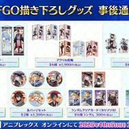 『FGO』お得に聖晶石を購入できる「クーポンコード」公開！アニプレックス オンラインの“ご利用感謝キャンペーン”を見逃すな