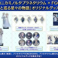 『FGO』お得に聖晶石を購入できる「クーポンコード」公開！アニプレックス オンラインの“ご利用感謝キャンペーン”を見逃すな
