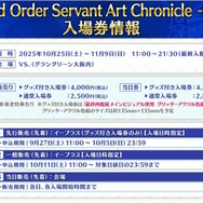 『FGO』お得に聖晶石を購入できる「クーポンコード」公開！アニプレックス オンラインの“ご利用感謝キャンペーン”を見逃すな