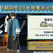 『FGO』“メイン章”or“イベント”が終章前に2回登場！ 12月開催の「冠位戴冠戦 キャスター」にはイベント連動の参加条件あり【配信番組まとめ】