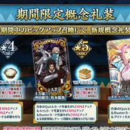 『FGO』“メイン章”or“イベント”が終章前に2回登場！ 12月開催の「冠位戴冠戦 キャスター」にはイベント連動の参加条件あり【配信番組まとめ】