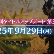『モンハンワイルズ』タイトルアプデ第3弾9月29日配信決定＆情報公開―「ゴグマジオス」実装の第4弾は2025年12月配信予定　【TGS2025 カプコンオンラインプログラム】