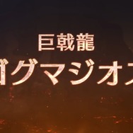 『モンハンワイルズ』タイトルアプデ第3弾9月29日配信決定＆情報公開―「ゴグマジオス」実装の第4弾は2025年12月配信予定　【TGS2025 カプコンオンラインプログラム】