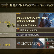 『モンハンワイルズ』タイトルアプデ第3弾9月29日配信決定＆情報公開―「ゴグマジオス」実装の第4弾は2025年12月配信予定　【TGS2025 カプコンオンラインプログラム】