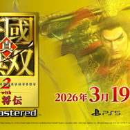 もはやリメイク！？『真・三國無双2』リマスター版『真・三國無双2 with 猛将伝 Remastered』2026年3月19日発売決定