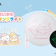 「ちいかわ」がほのかに光って浮かび上がる！リモコンまで可愛いイラストデザインのシーリングライトが販売
