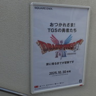 ゆうしゃは歩き疲れた姫を抱き上げた。「今日はお楽しみでしたね」─センス溢れる『ドラクエ』広告、今年のTGSでもJR海浜幕張駅に掲示【TGS2025】