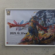 ゆうしゃは歩き疲れた姫を抱き上げた。「今日はお楽しみでしたね」─センス溢れる『ドラクエ』広告、今年のTGSでもJR海浜幕張駅に掲示【TGS2025】