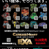 『カルネージハート エクサ』首都圏理系大学キャンパスで「タダコピ」広告を展開