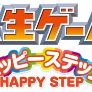 人生ゲーム ハッピーステップ