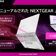 NEXTGEAR新製品発表で開発中の変わり種ケースにびっくり。スモークとクリアを切り替えられるピラーレス―お得な期間限定クーポンも配布中【TGS2025】