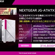 NEXTGEAR新製品発表で開発中の変わり種ケースにびっくり。スモークとクリアを切り替えられるピラーレス―お得な期間限定クーポンも配布中【TGS2025】