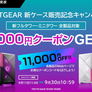 NEXTGEAR新製品発表で開発中の変わり種ケースにびっくり。スモークとクリアを切り替えられるピラーレス―お得な期間限定クーポンも配布中【TGS2025】