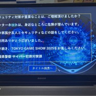 TGS2025に警視庁・千葉県警・神奈川県警が初出展ーRMTの危険性やサイバー犯罪など周知