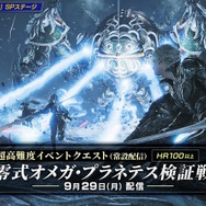 『モンハンワイルズ』×『FFXIV』コラボ高難度クエスト「零式オメガ・プラネテス検証戦」発表！アプデ同日から常設配信、報酬には特別装備も【TGS2025】