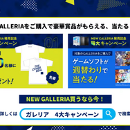 東京ゲームショウ2025に「GALLERIA〈ガレリア〉」が出展！発表されたばかりのハイパフォーマンスPCに触れたほか、プロゲーマーやストリーマー出演のイベントも