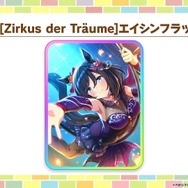 『ウマ娘』新育成は「ヒシアケボノ」「マーベラスサンデー」の衣装違い！5人のウマ娘が“サーカス衣装”でハロウィンを盛り上げる