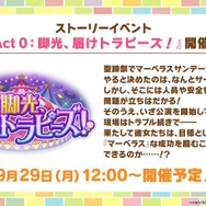 『ウマ娘』新育成は「ヒシアケボノ」「マーベラスサンデー」の衣装違い！5人のウマ娘が“サーカス衣装”でハロウィンを盛り上げる