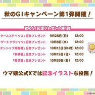 『ウマ娘』新育成シナリオ「ごくらく♪ゆこま温泉郷」10月下旬開幕！入浴するトウカイテイオーたち5人や新ウマ娘の姿も【生放送まとめ】