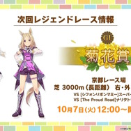 『ウマ娘』新育成シナリオ「ごくらく♪ゆこま温泉郷」10月下旬開幕！入浴するトウカイテイオーたち5人や新ウマ娘の姿も【生放送まとめ】