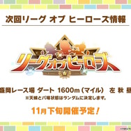 『ウマ娘』新育成シナリオ「ごくらく♪ゆこま温泉郷」10月下旬開幕！入浴するトウカイテイオーたち5人や新ウマ娘の姿も【生放送まとめ】