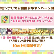 『ウマ娘』新育成シナリオ「ごくらく♪ゆこま温泉郷」10月下旬開幕！入浴するトウカイテイオーたち5人や新ウマ娘の姿も【生放送まとめ】
