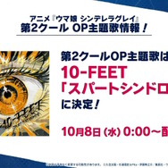 『ウマ娘』新育成シナリオ「ごくらく♪ゆこま温泉郷」10月下旬開幕！入浴するトウカイテイオーたち5人や新ウマ娘の姿も【生放送まとめ】