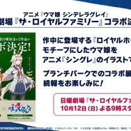 『ウマ娘』新育成シナリオ「ごくらく♪ゆこま温泉郷」10月下旬開幕！入浴するトウカイテイオーたち5人や新ウマ娘の姿も【生放送まとめ】