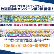 『ウマ娘』新育成シナリオ「ごくらく♪ゆこま温泉郷」10月下旬開幕！入浴するトウカイテイオーたち5人や新ウマ娘の姿も【生放送まとめ】